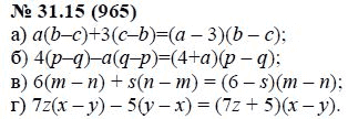 Ответ к задаче № 31.15 (965) - А.Г. Мордкович, гдз по алгебре 7 класс